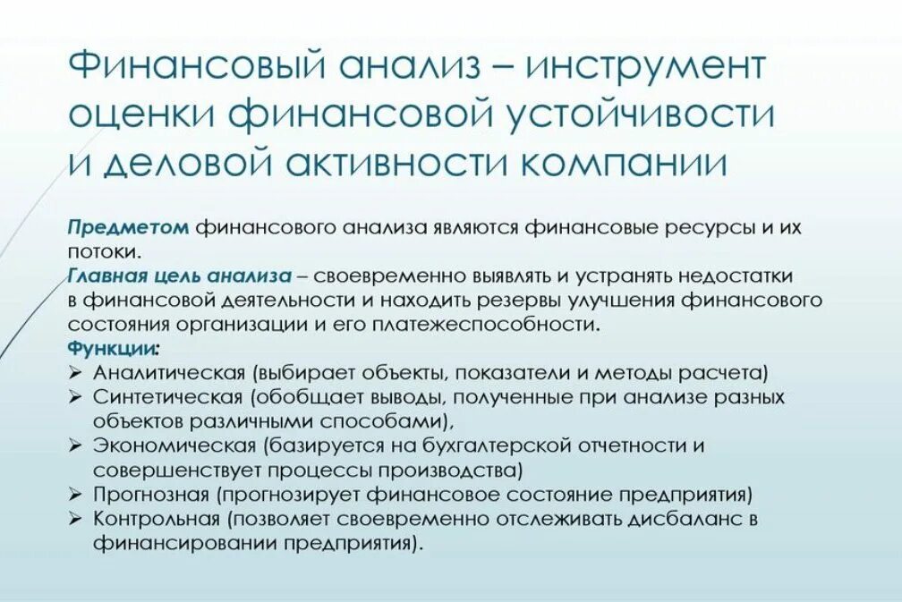 Финансовый анализ и оценка компаний