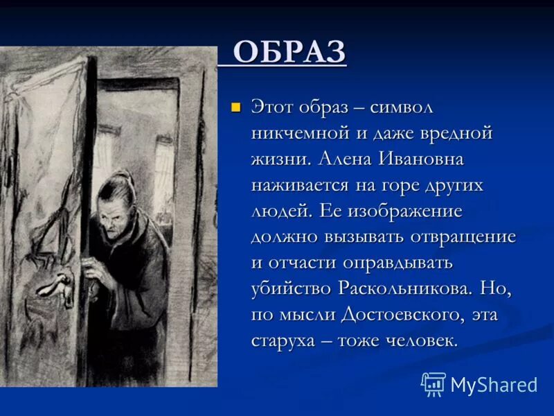 Алена Ивановна процентщица преступление и наказание. Характеристика Алёны Ивановны преступление и наказание. Преступление и наказание образ старухи процентщицы. Внешность старухи процентщицы преступление и наказание. Преступление и наказание описание старухи