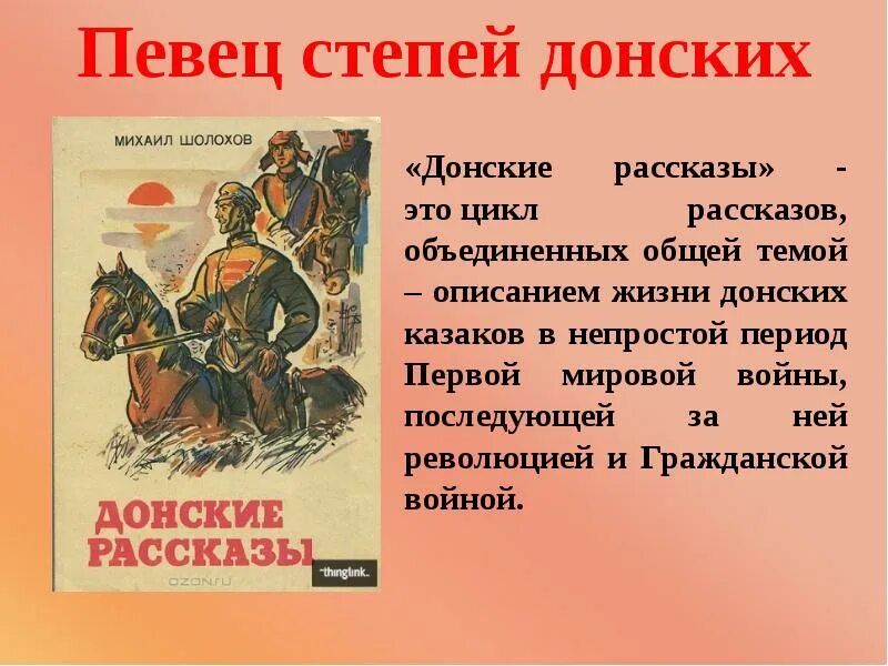 Донские рассказы очень кратко. 24 мая родился шолохов. рассказы михаила донского.