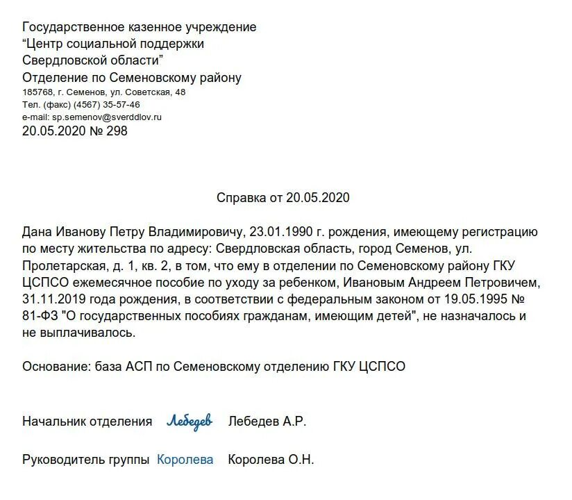 Почему не приходят пособия до 1.5 лет. Справка с соцзащиты что не получает пособие до 1,5 лет. Справка о не начислении единовременного пособия при рождении ребенка. Справка ежемесячное пособие с места работы. Справка для ФСС что не получает пособие до 1.5 лет образец.