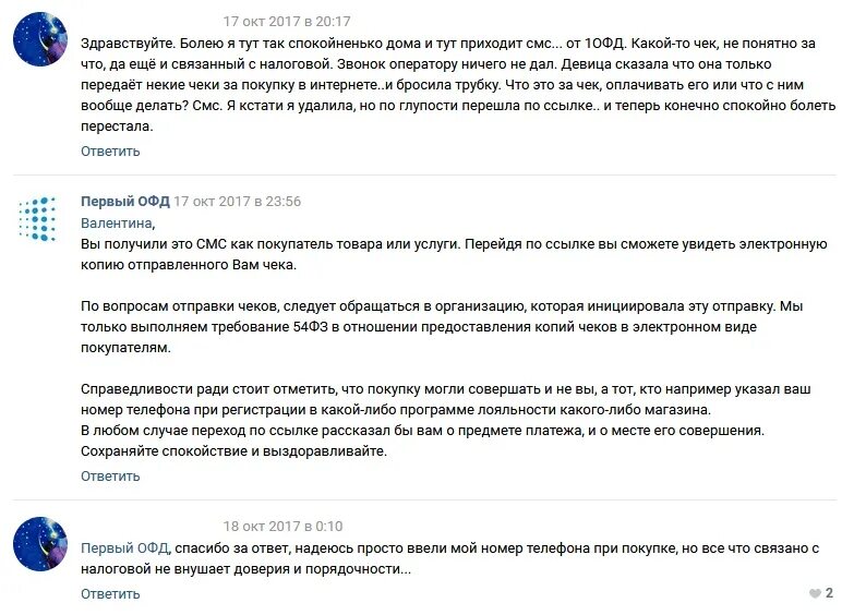 Check 1 ofd. Первый офд прислал чек что это. чек первый офд. e-check что это. 1ofd пришло смс.