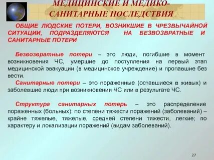 Общие потери это