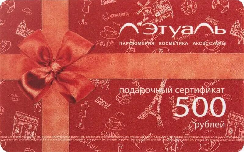 Подарочная карта. Подарочный сертификат на 500 рублей. Подарочный сертификат летуаль. Карта летуаль сертификат.