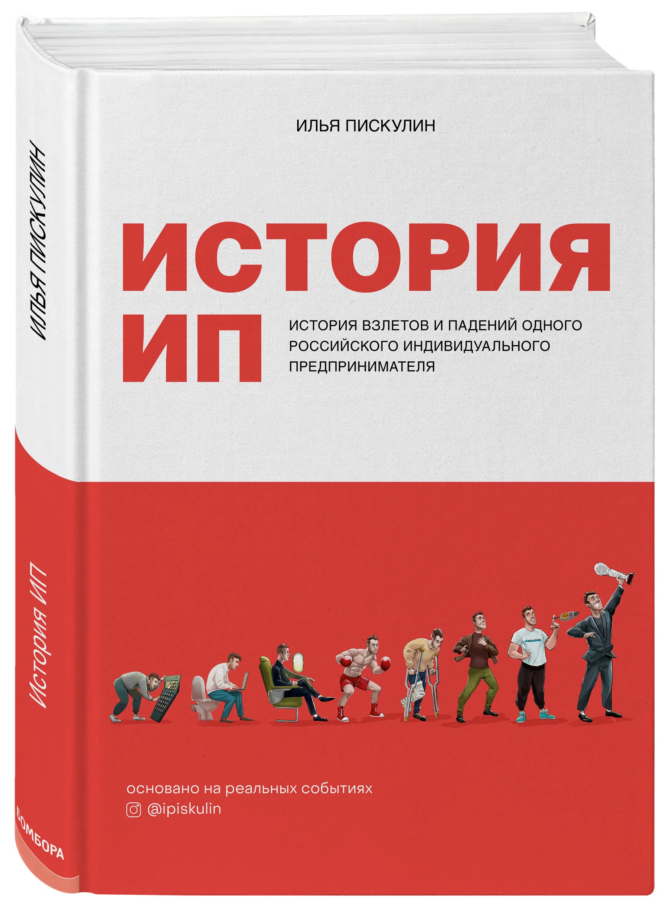 История одного бизнесмена. История бизнесменов. История индивидуального предпринимателя. История бизнесменов. История одного бизнесмена.
