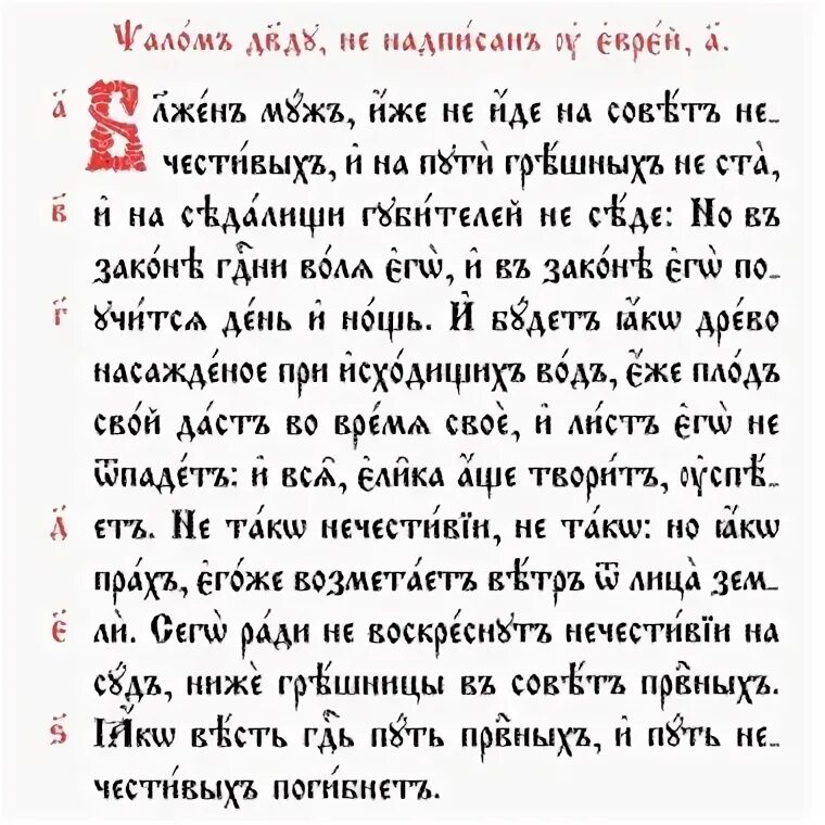 Кафизма 9 читать на церковно славянском. Псалом 1 на церковно Славянском текст. 50 Псалом на церковно Славянском. Псалом 1 на церковнославянском языке. Псалом 1 на церковно Славянском языке текст.