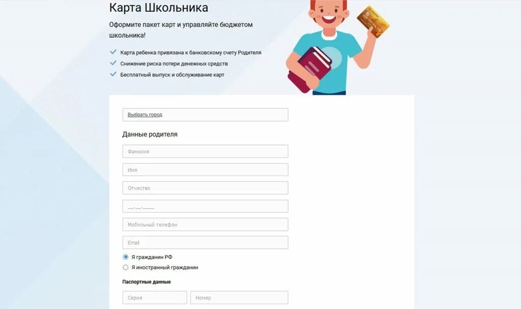 Можно ли без родителей оформить карту. Как оформить карту школьника. карта школьника личный кабинет. убрир школьная карта. уральский банк карта школьника.