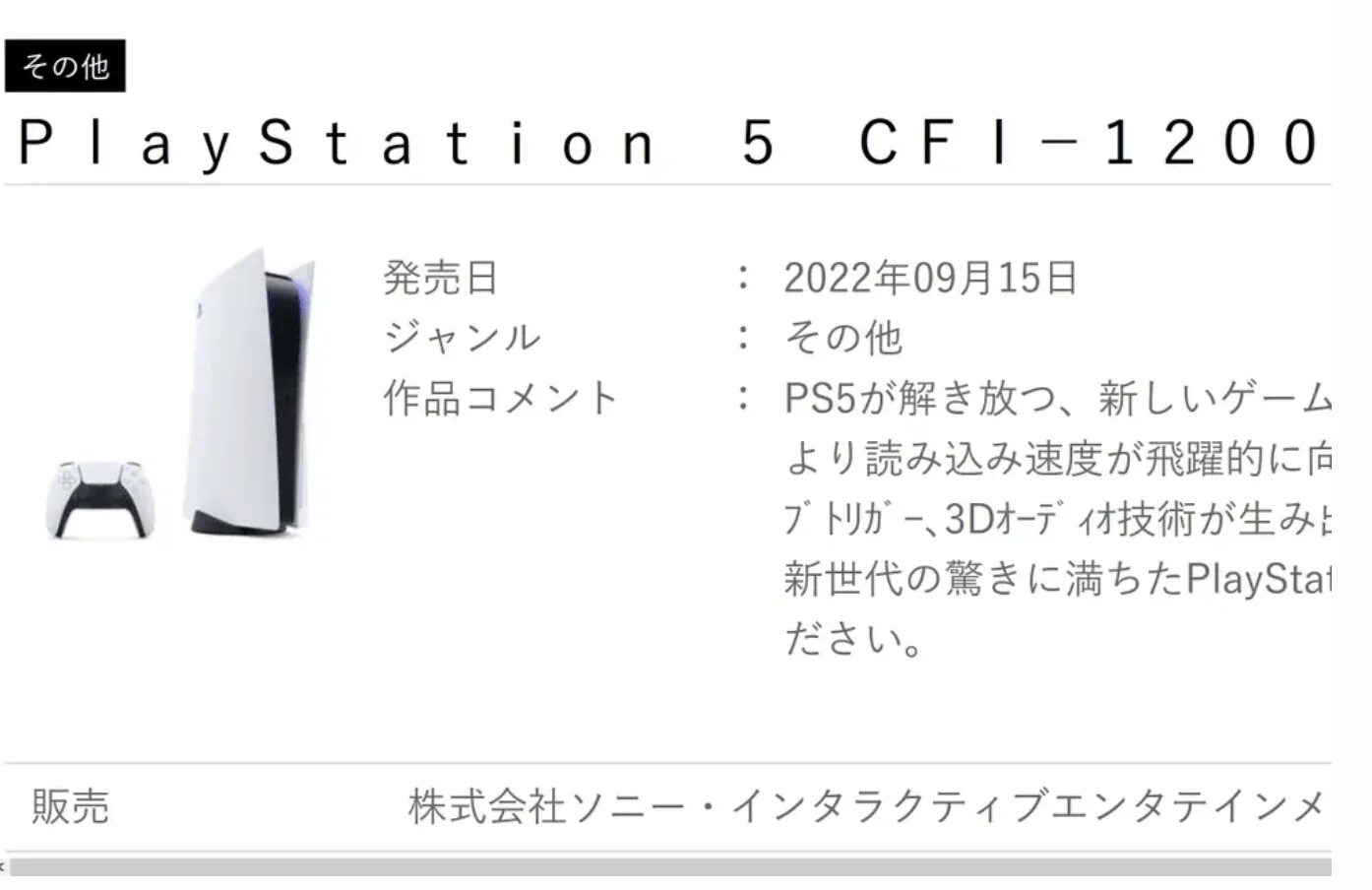 Ревизия playstation 5 cfi 2000a01. Обозначение ревизий ps5 китай. новая ревизия ps5. ps 5 японская ревизия обзор. новая ревизия dualsense японская.