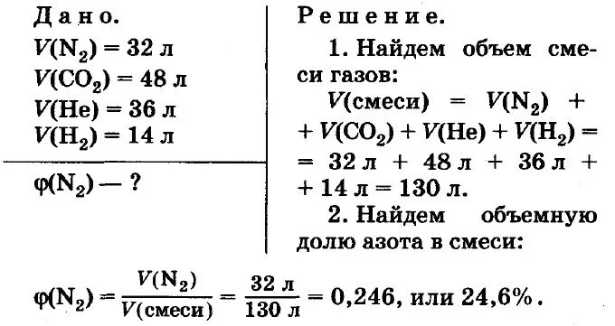 Вычислите массовую долю азота в соединении. Объемную долю газов в газовой смеси. Решение задач на объемную долю газов. Задачи на объемные доли газов в смеси. Задачи на объемную долю газа в смеси.