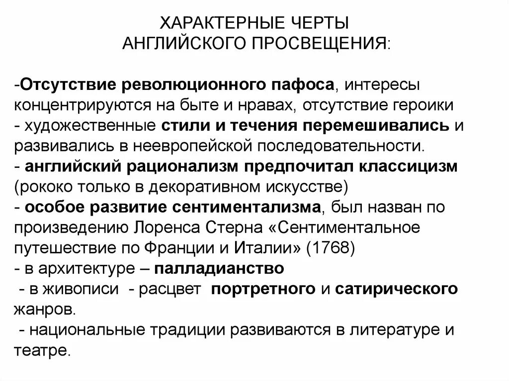 Просвещение характерные черты. Основные особенности эпохи просвещения. Характерные черты британского просвещения. Отличительные черты эпохи просвещения. Просвещение характерные черты.