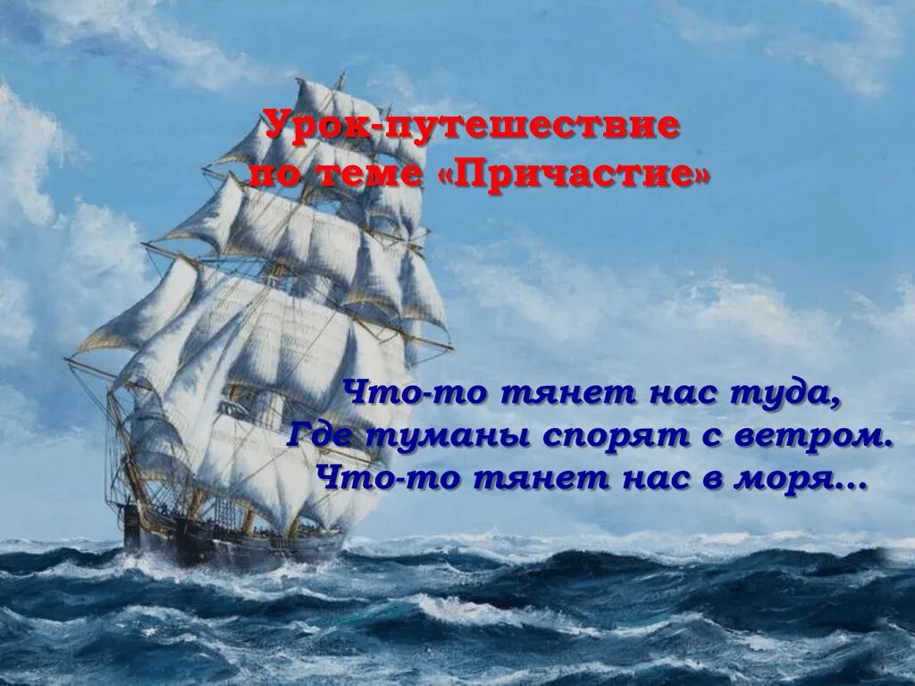 Урок путешествие 8 класс. Урок путешествие. Урок путешествие картинки. Урок русского - путешествие. Разновидности уроков-путешествий?.