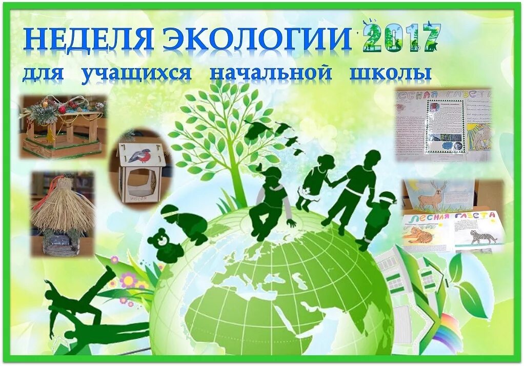 Презентация на экологическую тему. Экологическая презентация для начальных классов. Экология для дошкольников. Экологический проект в начальной школе. Экология в начальной школе.
