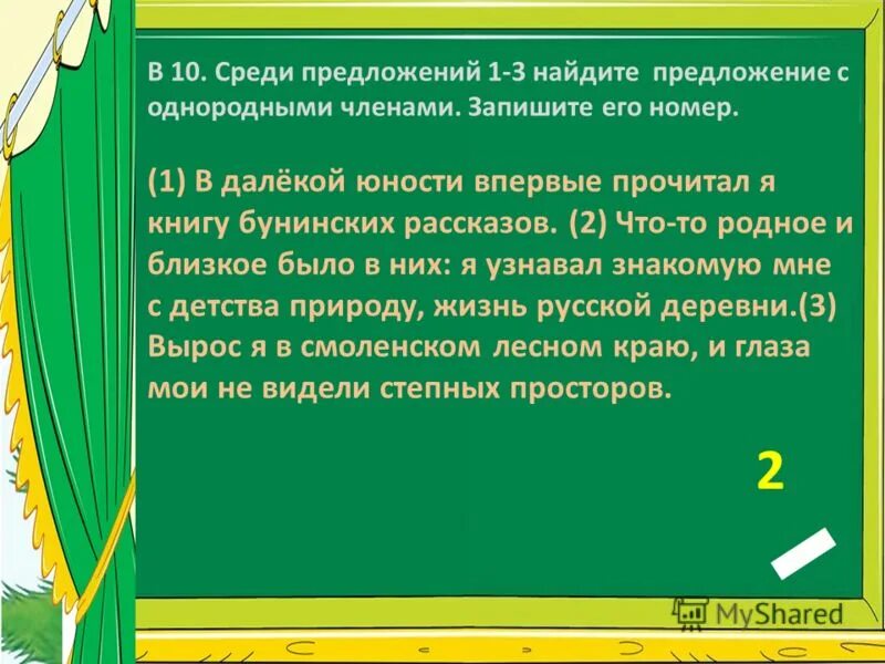 Укажите сколько в предложении однородных членов. Предложение об осени с однородными членами-. Два предложения об осени с однородными членами. Предложение с тремя однородными дополнениями.