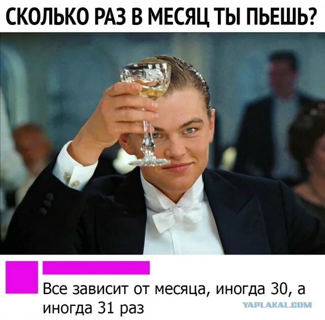 Не пить 1 месяц. Сколько раз в месяц ты бухаешь. Бухал месяц. Ты забухал ? Картинки прикольные. Сколько раз прикольные картинки.