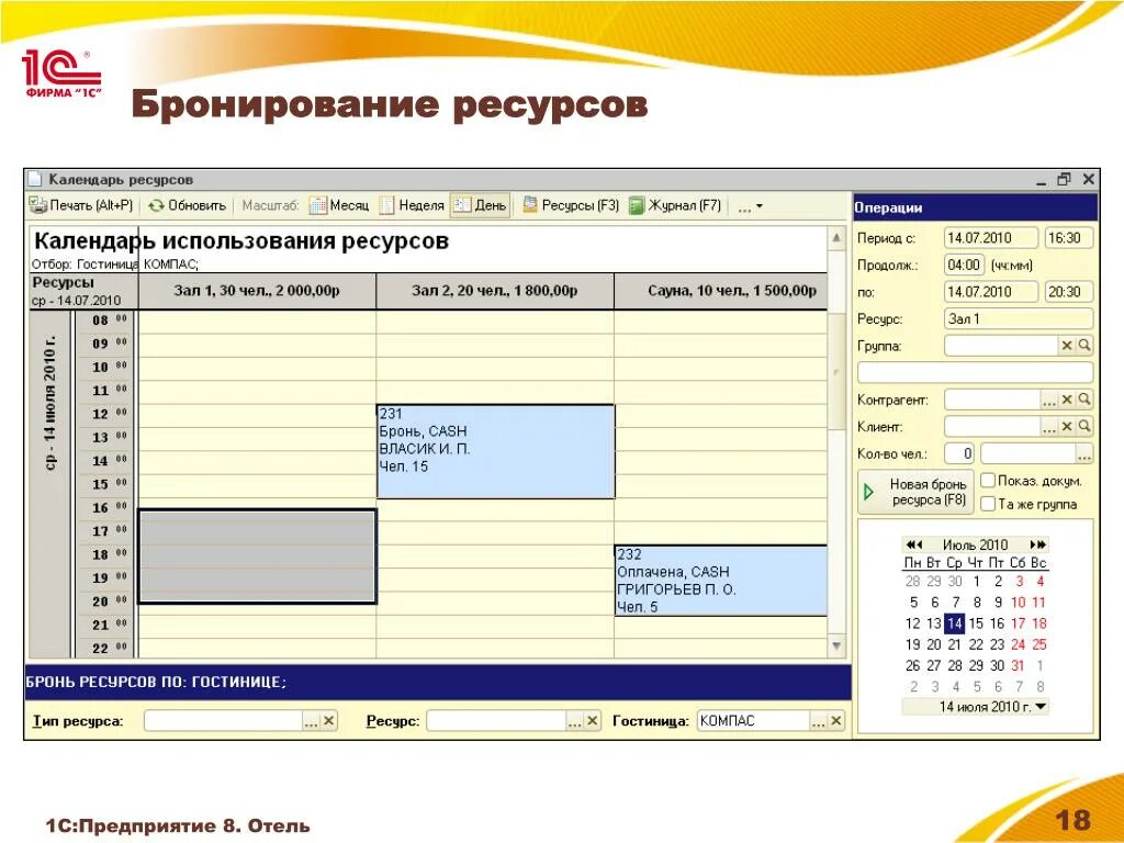 Программа бронь. 1с предприятие гостиница. 1с:предприятие 8. отель. 1с отель бронирование. программа 1с отель.