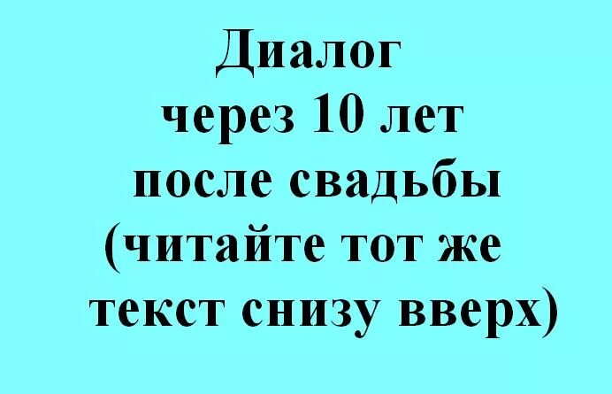 Хорошее браком не назовут. Хорошее дело браком не назовут кто сказал. Хорошее дело браком не назовут картинки. До свадьбы после свадьбы. Хорошее дело браком не назовут чем объясняется.