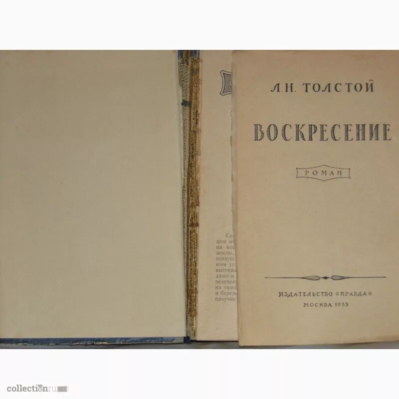 Воскресенье книга толстой отзывы. Толстой л.н. "Воскресение". Издательство Воскресение. Воскресение толстой книга. Толстой Воскресение первое издание.