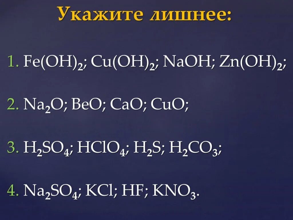 Cuo NAOH. ZN Oh 2 NAOH. Beo+na2o. Cuo h2so4 и NAOH.