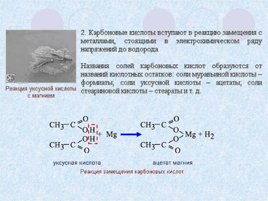 Взаимодействие уксусной кислоты с металлами реакция. Взаимодействие с карбоновыми кислотами формула. Карбоновые кислоты 10 класс химия. Карбоновые кислоты уксусная кислота 10 класс химия. Химия 10 класс карбоновые кислоты реакции.