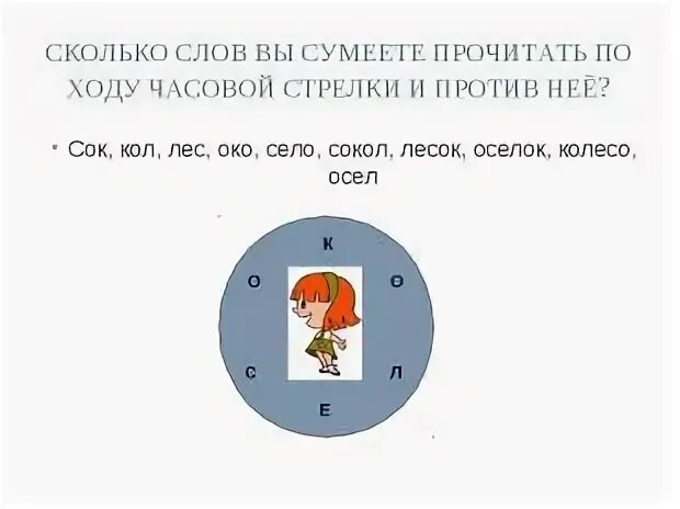 Против часовой это в какую сторону. Кольцевое чтение против часовой стрелки. Лепет буквы против часовой стрелки. Месяца против часовой стрелки. Попугай ходит кругами против часовой стрелки.