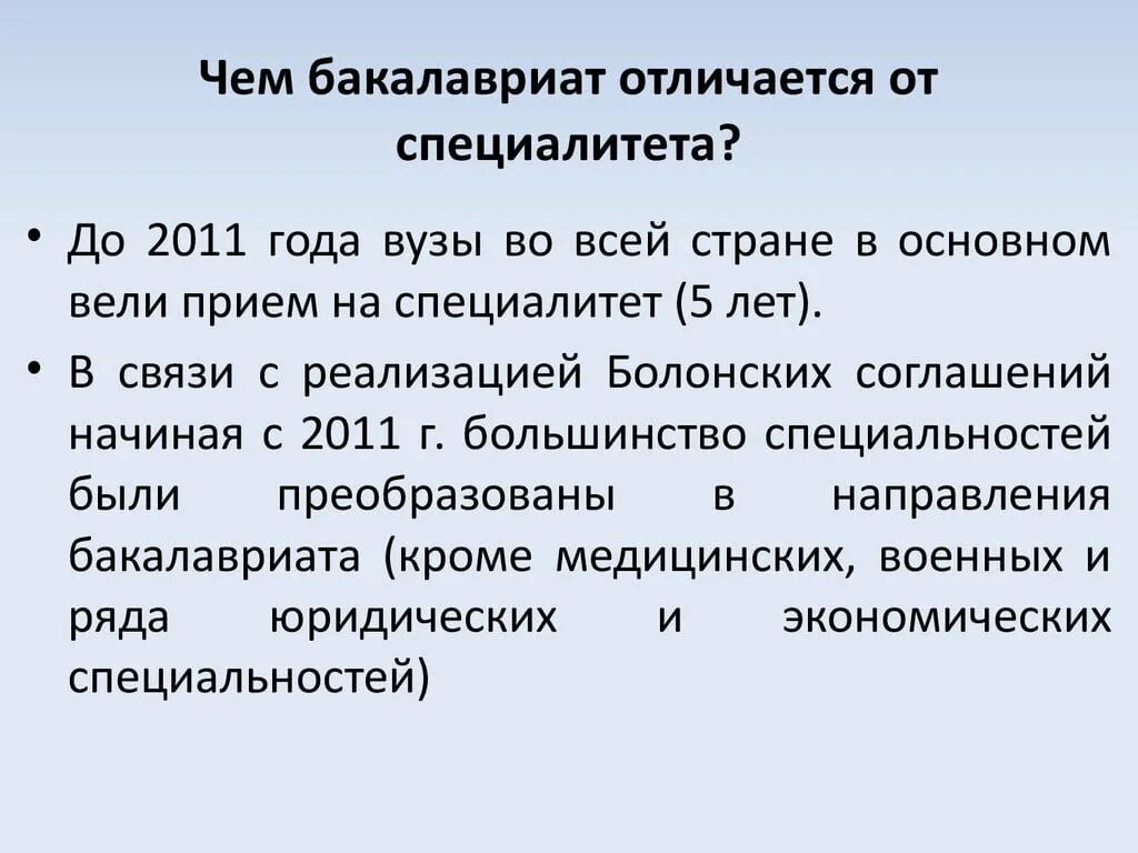 Бакалавриат и магистратура что это такое. Бакалавриат специалитет и магистратура в чем разница. чем отличается специалитет от бакалавра. бакалавр магистратура специалитет. бакалавр и специалитет разница.