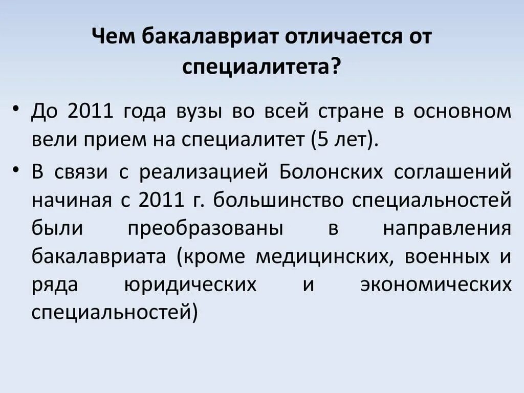 Бакалавриат магистратура специалитет в чем разница