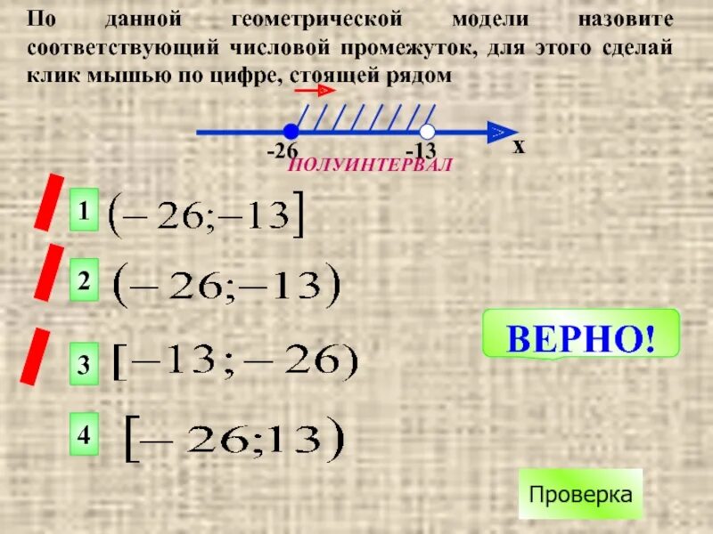 Соответствующий численному