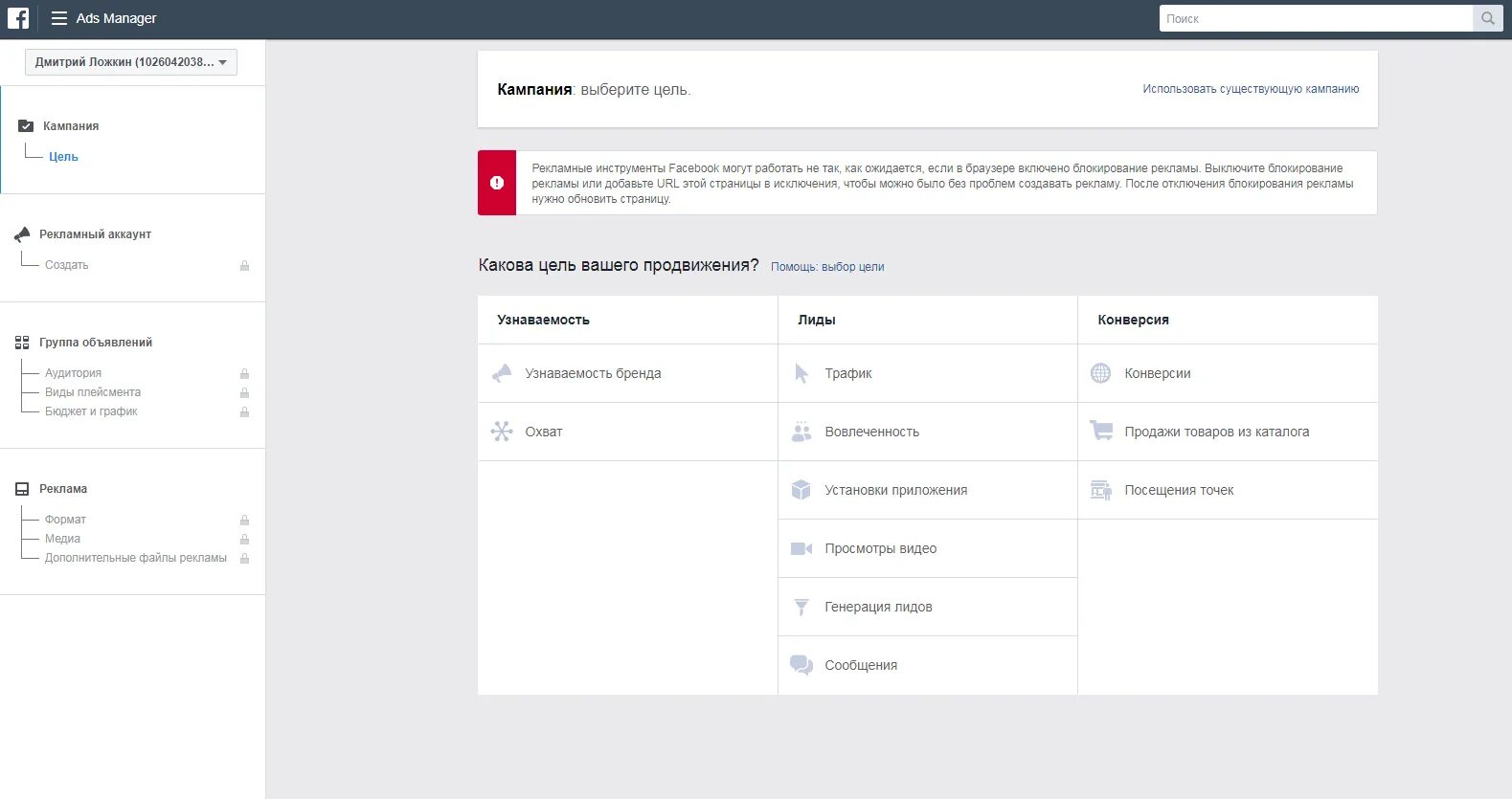 Цель узнаваемость бренда в Фейсбук. Создать рекламную кампанию. Блокировка рекламы Фейсбук. Цели рекламы в Инстаграм.