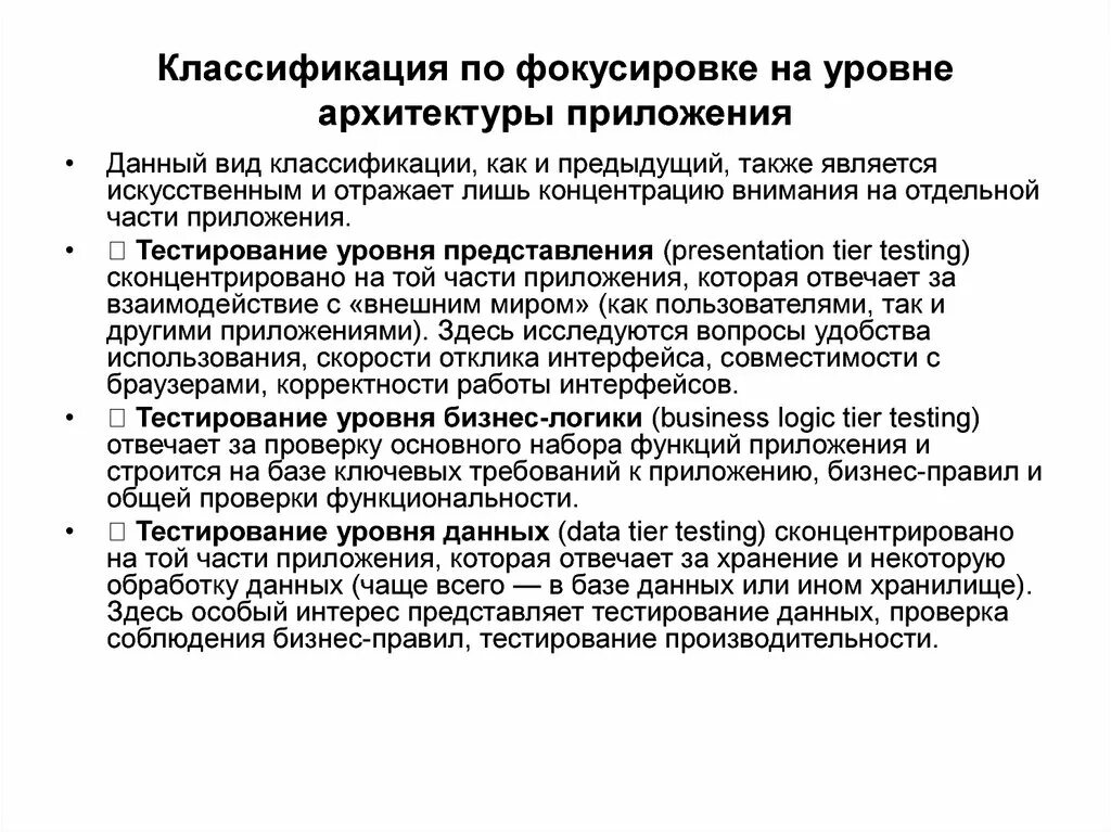 Тестирование на уровня приложения. Классификация по уровню детализации приложения. Классификацию по уровню детализации.. Классификация тестирования по уровням. Классификация по степени детализации показателей.