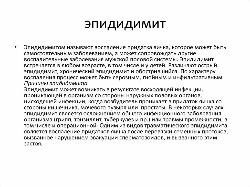 Воспаление яичка лечение антибиотиками. Воспаление придатка яичка – эпидидимит.. Воспаление придатка яичка симптомы. Ангиомиолипома левой почки что это такое симптомы лечение. Ангиомиолипома почки симптомы.