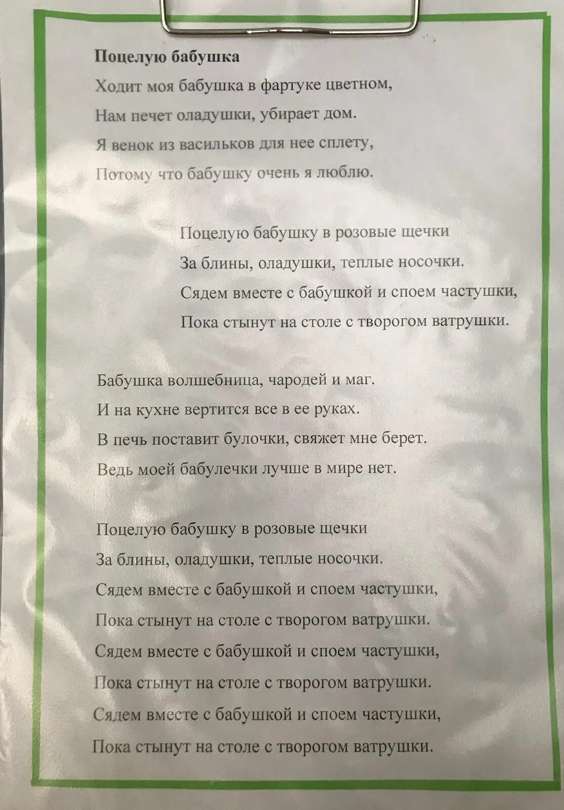 Песня текст фартук