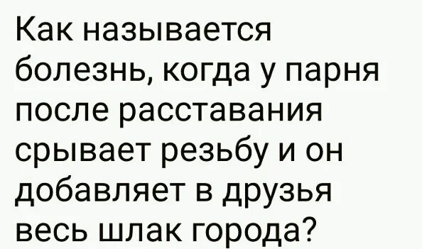 Его болезнь так как он. Как называется болезнь когда. как называется болезнь парень. 11 дней после расставания глазами девушки. 11 дней девушки после расставания.
