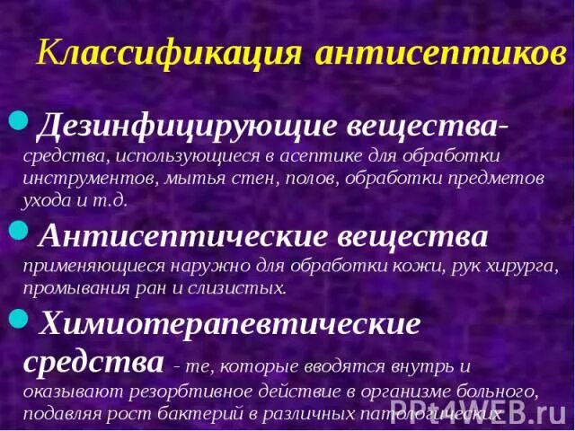 Классификация антисептических средств фармакология. Антисептические и дезинфицирующие средства классификация. Характеристика антисептиков. Антисептики и дезинфектанты классификация.