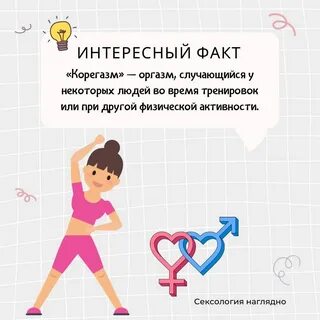 Корегазм