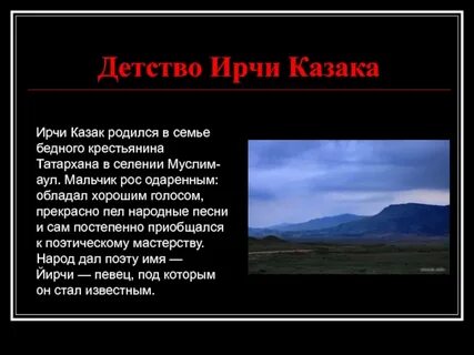 Ирчи казак