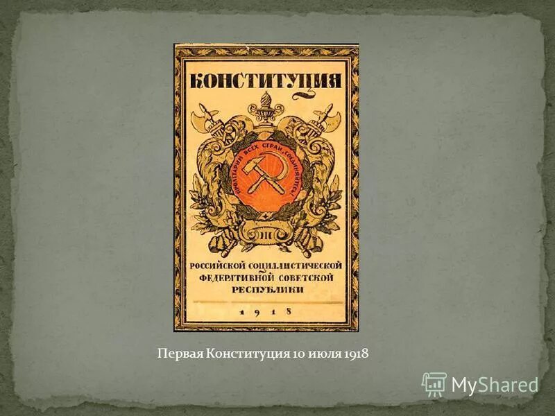 в какой стране была первая конституция