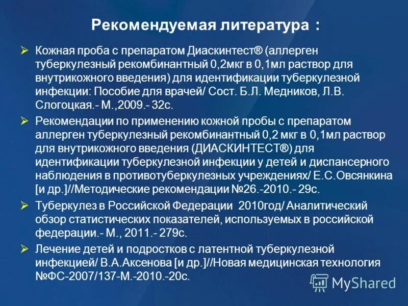 Оценка результата диаскинтест результатов. Что такое аллерген туберкулезный рекомбинантный диаскинтест. Диаскинтест оценка результатов. Диаскинтест тест препарат. Методы выявления туберкулеза диаскинтест.