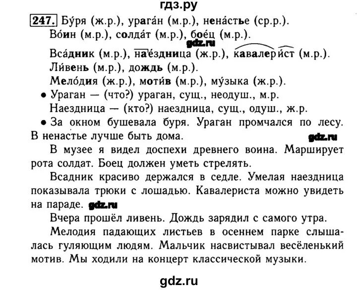 Упражнение 247 по русскому языку 3 класс. Русский язык страница 128 упражнение 247.