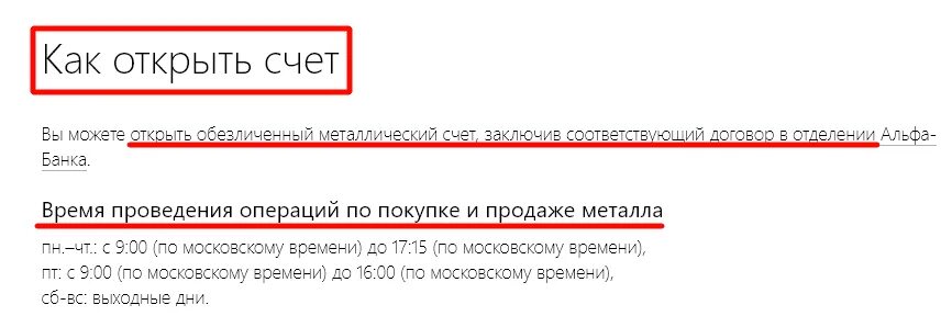 Металлический счёт в сбербанке. Альфа металлические счета. Металлические счета в альфа банке. Альфа металлические счета. Альфа банк интерфейс мобильного приложения.