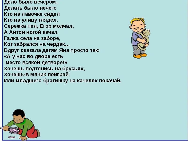 Однажды вечером я сидел дома один слушая. Дело было вечером стихотворение. Стих дело было нечего. Делать было нечего стих. Стишок дело было вечером делать было нечего.