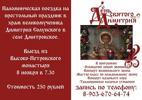 Дмитров день православный