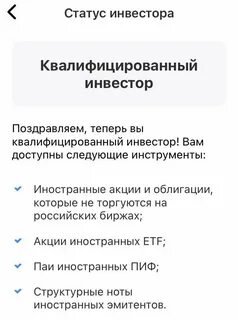 Сколько квалифицированных инвесторов