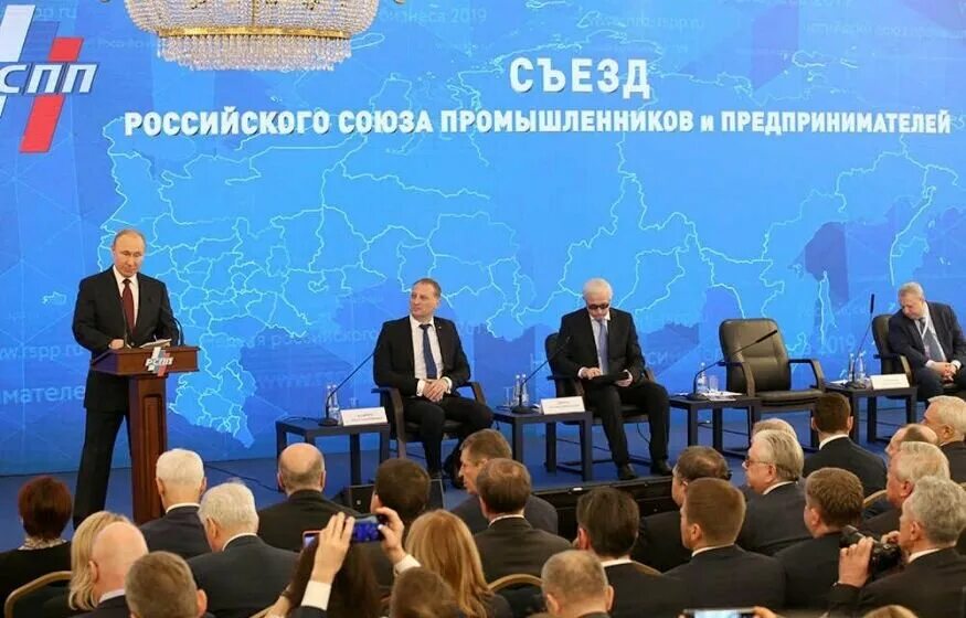 Съезд российского союза промышленников. Съезд российского союза промышленников. Съезд рспп. Съезд российского союза промышленников. Съезд промышленников.