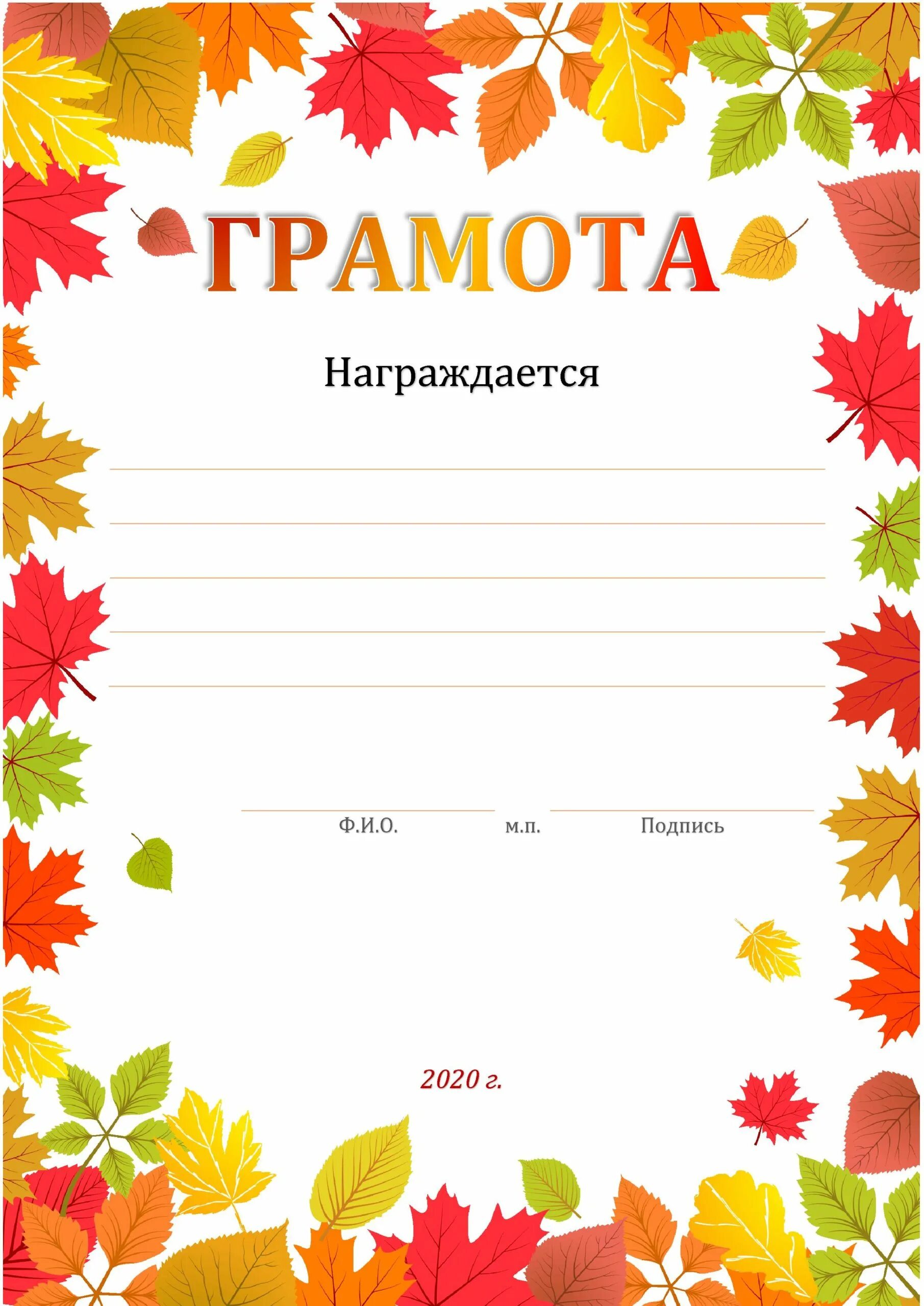 грамота осенние поделки. грамота ребенку в конкурсе поделок. грамота за осенний конкурс поделок. грамота за участие в выставке поделок. грамота за поделку.