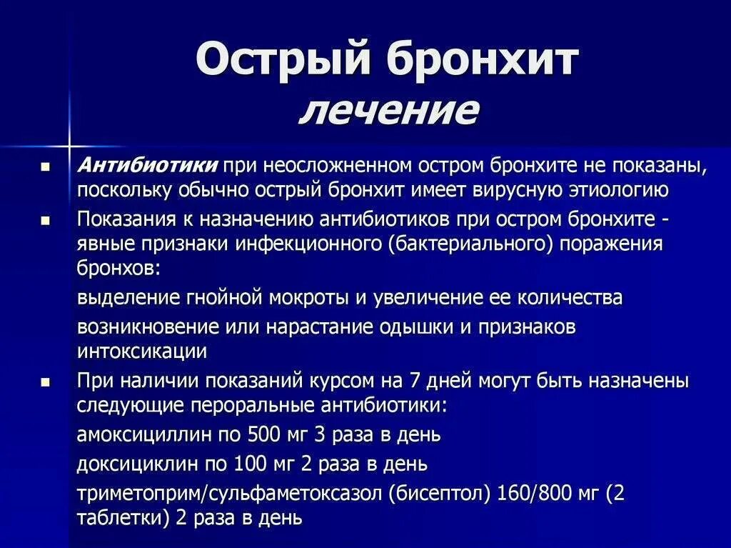 Чем лечить бронхит с температурой. Бронхит лечение. Острый бронхит препараты. При остром бронхите. Назначения при остром бронхите.