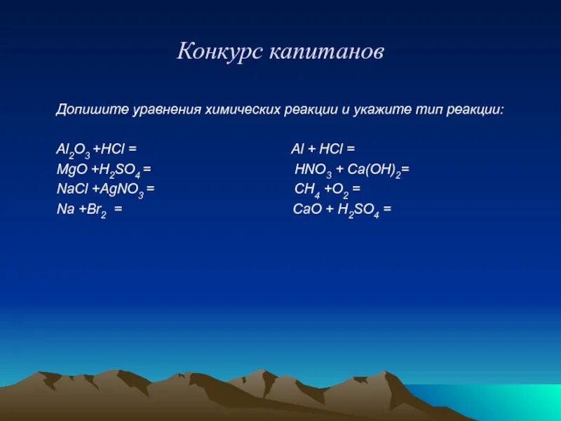 Mgo al2o3 реакция. Дописать уравнение химической реакции h2o2. H2so3 уравнение химической реакции. Допишите уравнения реакций so2+h2o. Укажите типы химических реакций уравнения.