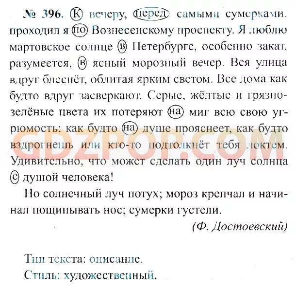 К вечеру перед самыми сумерками проходил я. Русский язык 7 класс ладыженская 396. Русский язык 7 класс к вечеру перед самыми сумерками. Упражнение 396 по русскому языку 7 класс. К вечеру перед самыми сумерками проходил.