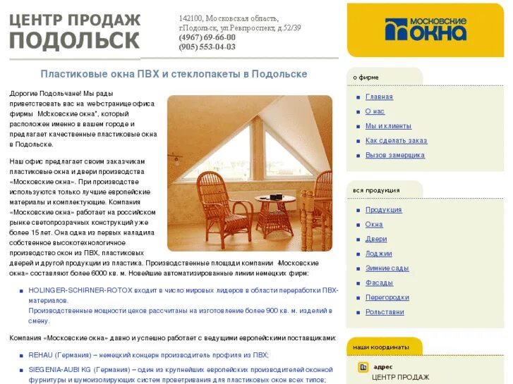 Остекление семья. Окна подольска отзывы. Подольские окна. Окна подольска отзывы. Окна подольска отзывы.