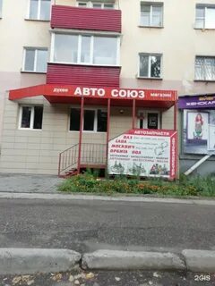 Союз магазин