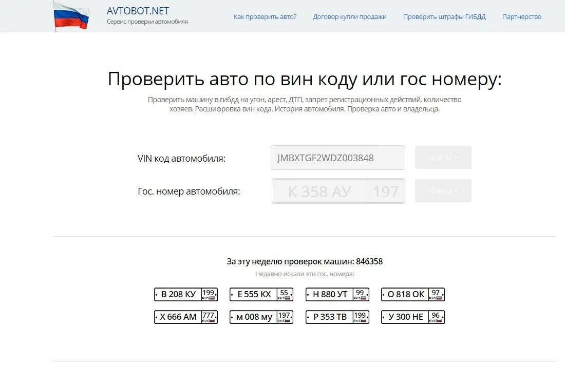 Предыдущий владелец номера