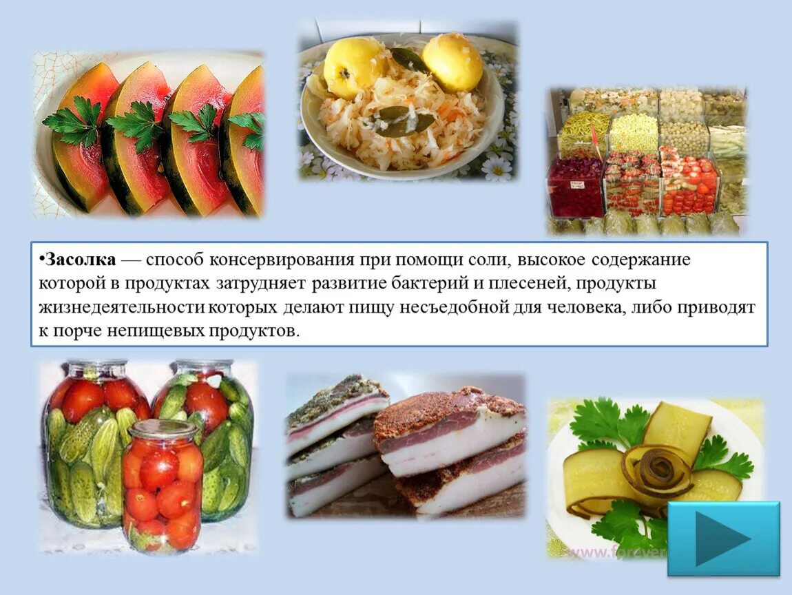 Технология продуктов питания из растительных. Способы заготовки продуктов. Заготовка продуктов.способы консервирования. Способы заготовки продуктов впрок. Презентация способы заготовки продуктов.